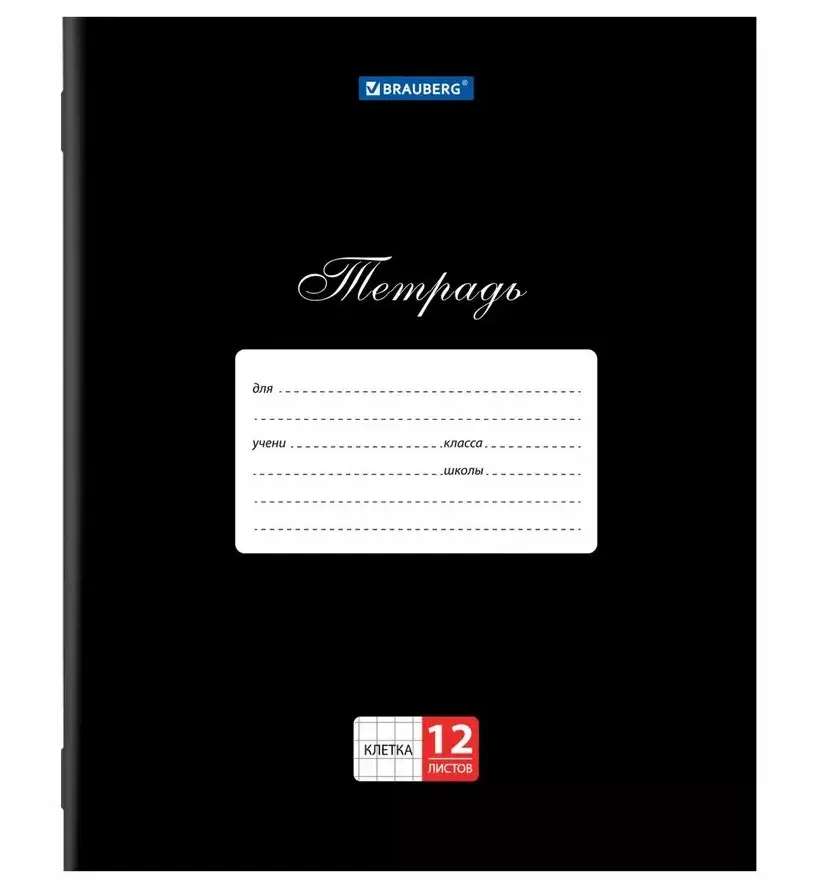 Тетрадь 24л кл. Классика Черная Brauberg 106649