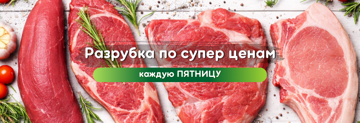 Разрубка по супер цене