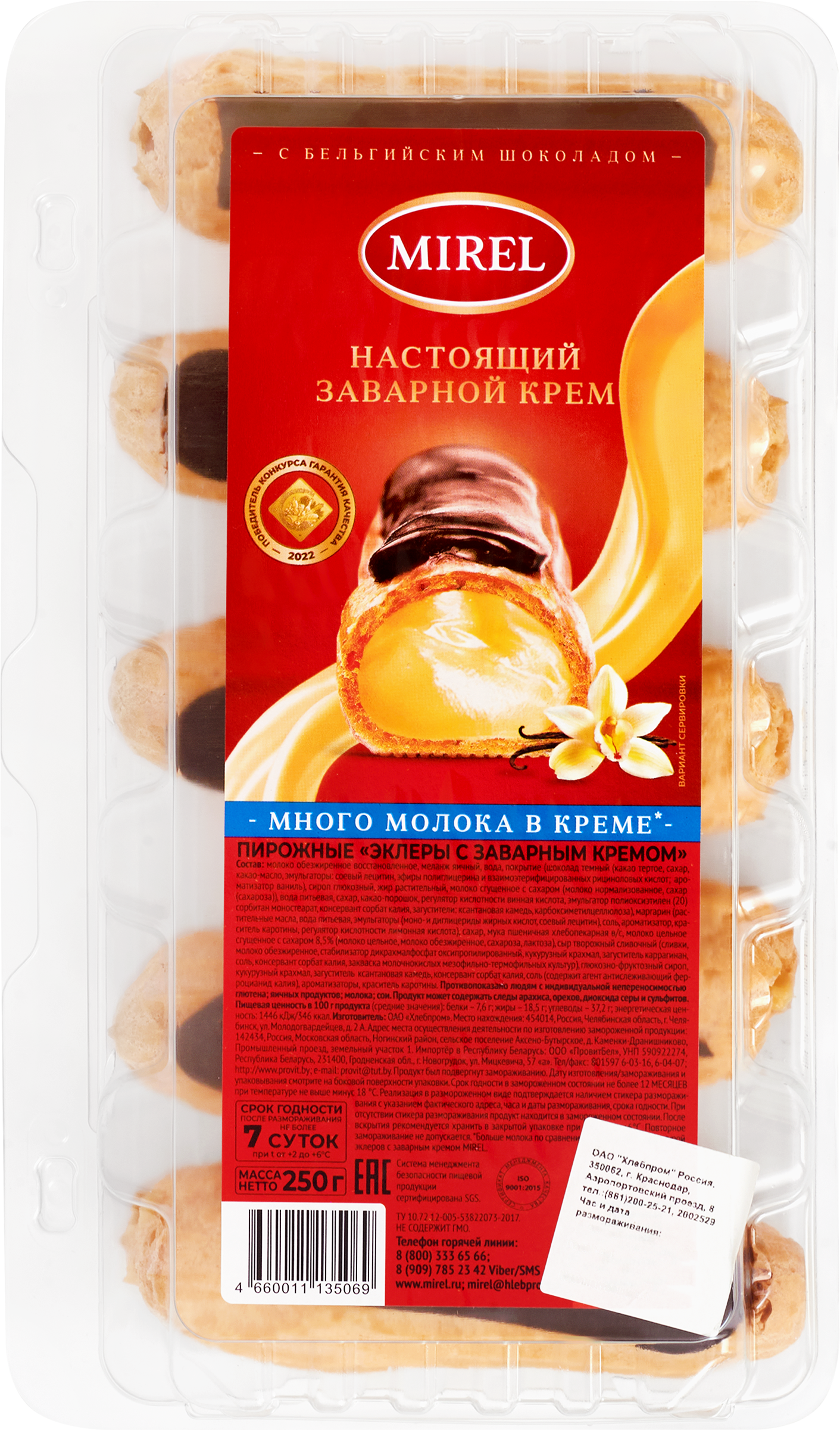 Эклеры с заварным кремом 250г Mirel