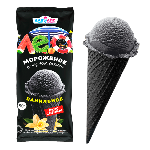 Черное мороженое. Мороженое в черном рожке. Черное мороженое пломбир. Мороженое в черном стаканчике.