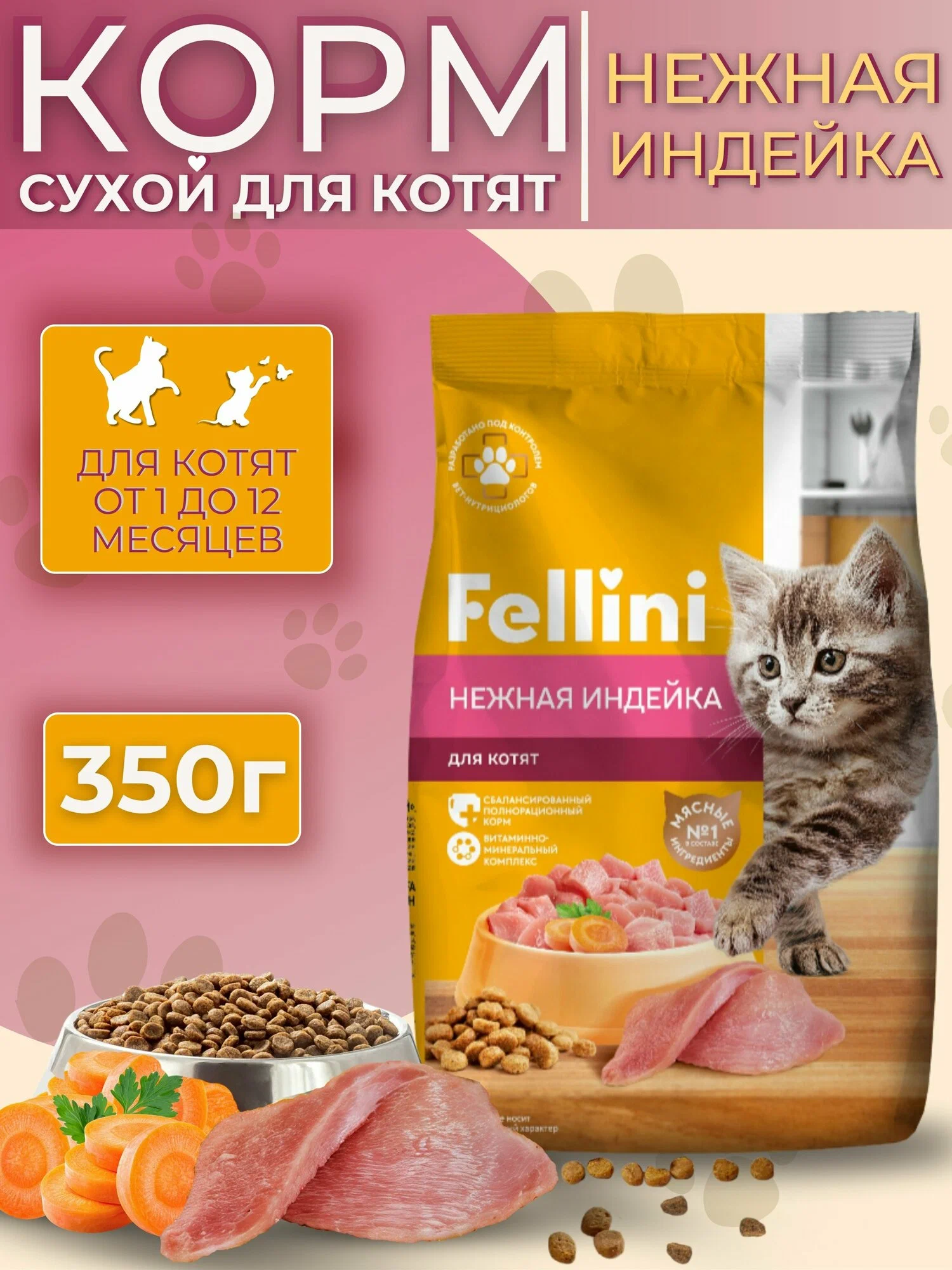  ���� ��� ����� �� 1 �� 12 ������� FELLINI � ������ �������� 350�  