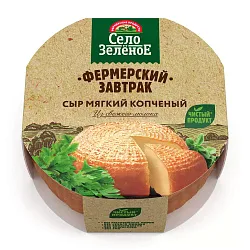 Сыр Фермерский завтрак мягкий копченый 45% 250г ТМ Село Зеленое