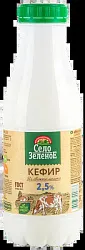 Кефир 2,5%  Пэт бут 0,43 кг ТМ Село Зеленое