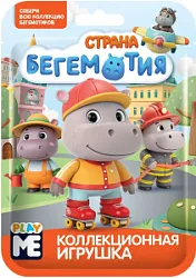 Игрушка во флоупаке СТРАНА БЕГЕМОТИЯ 10г