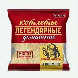 Котлеты "Легендарные" домашние 980гр Котлетарь