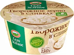 Творожное зерно в сливках 5% Пл/ст  0,13кг ТМ Село Зеленое