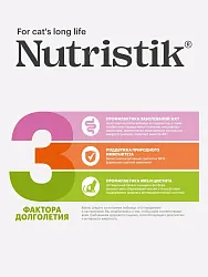 Корм для взрослых кошек Nutristik Мясное ассорти 300г 