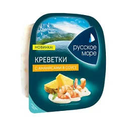 Салат из мяса креветок с ананасом 150гр Русское море